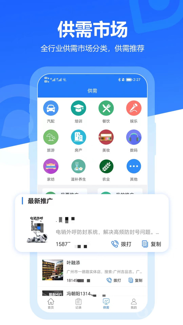 易拓客app2.8.2