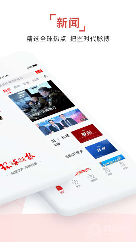 环球时报app13.2.1