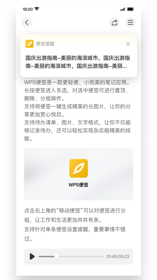 WPS便签app2.0.8