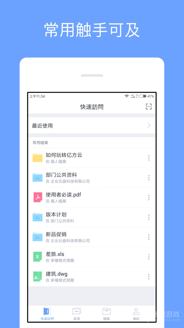 亿方云app4.3.4