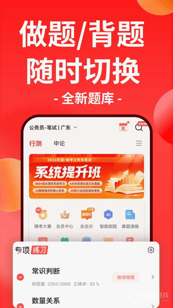华图在线app7.4.190