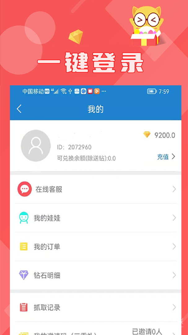 线上抓娃娃app2.7.180
