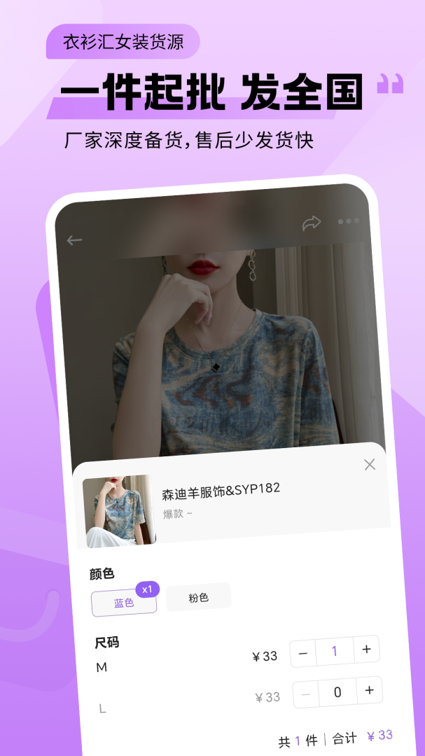 女装货源app2.1.8