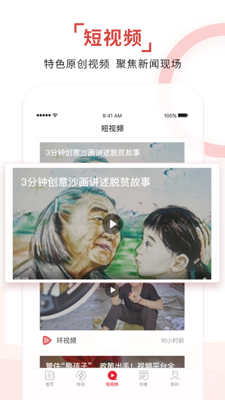 环球时报app13.2.1