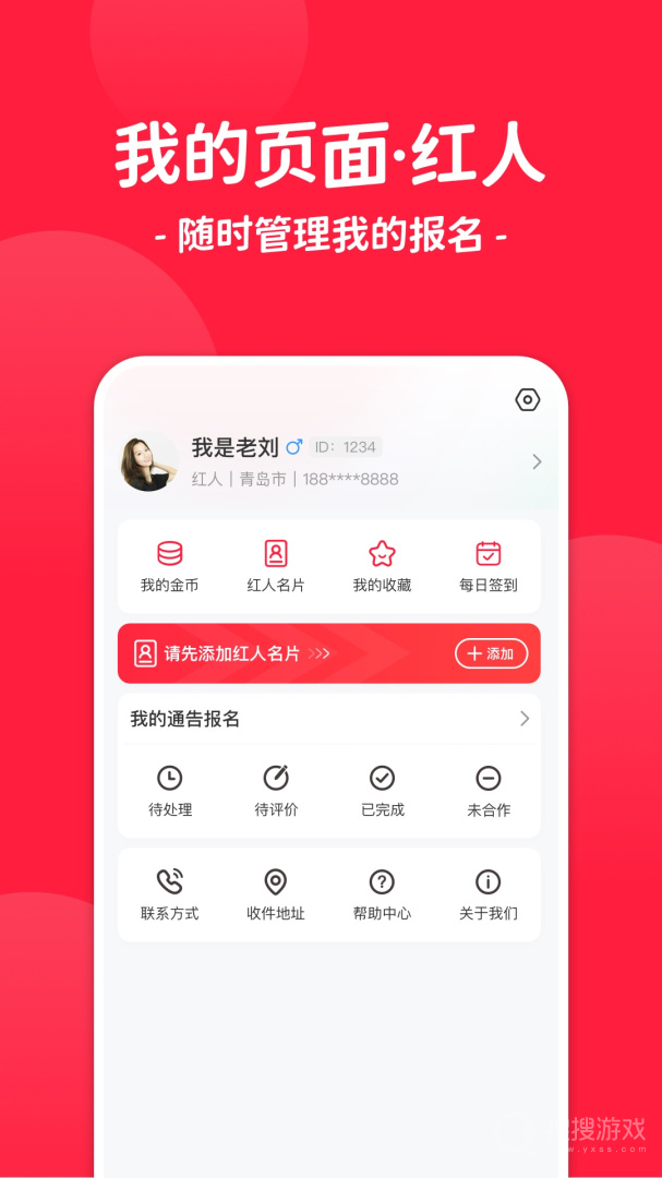 红人通告app3.3.0