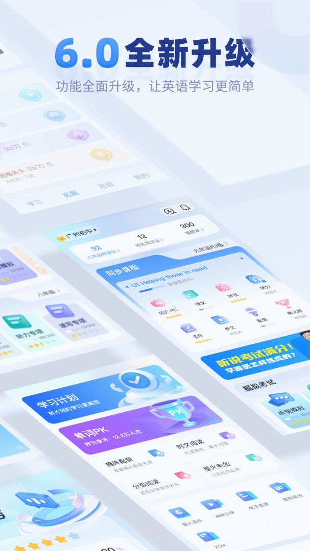 E听说中学app6.0.65