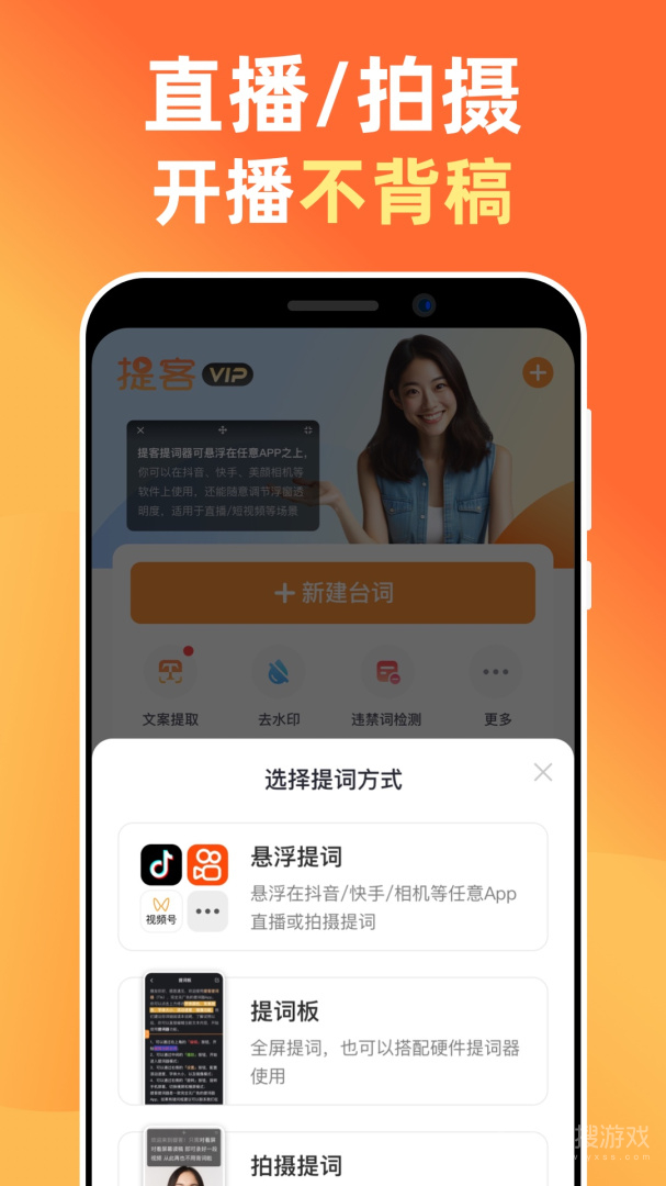 提词器app6.2.6