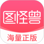 图怪兽app