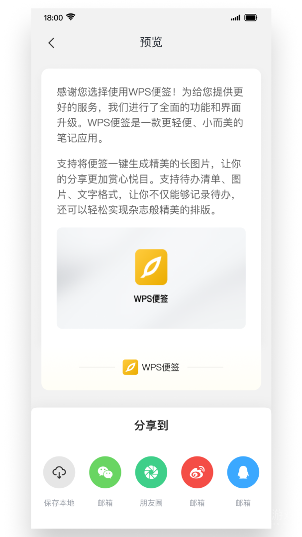 WPS便签app2.0.8