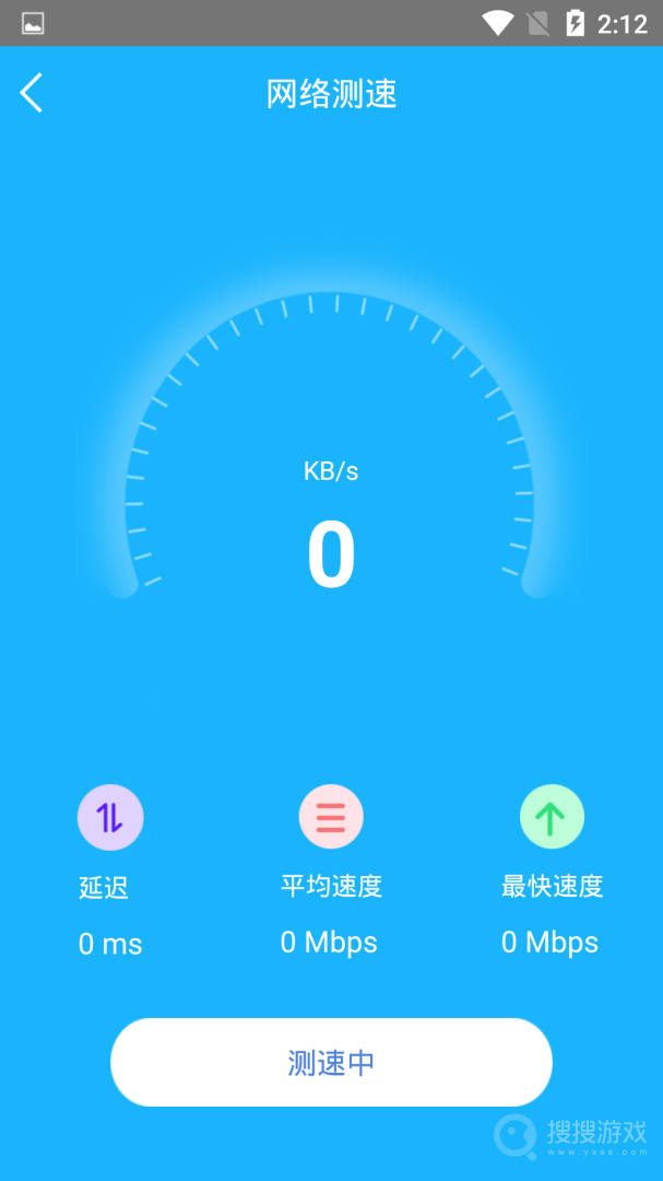 一键测网速app1.3.2