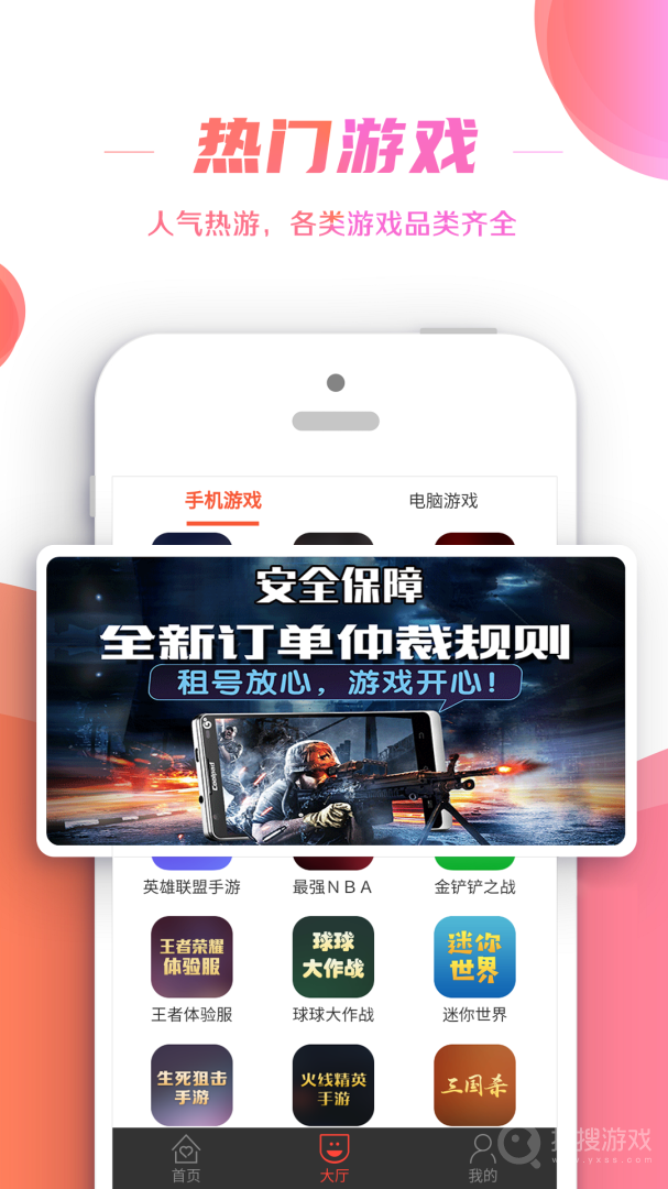 租号控app1.1.9