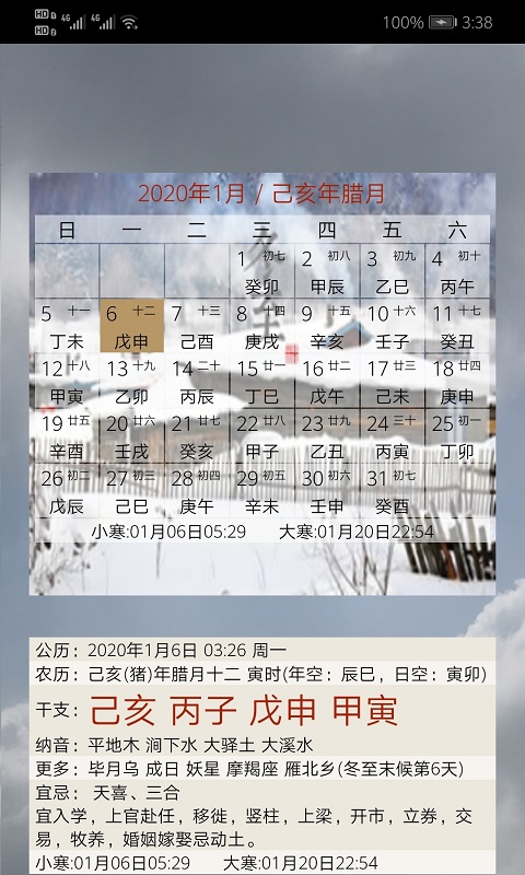 易学万年历app3.8.0