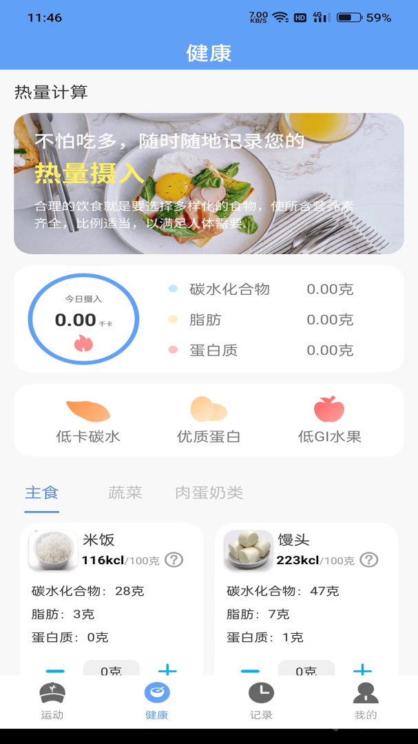四季计步app1.0.1