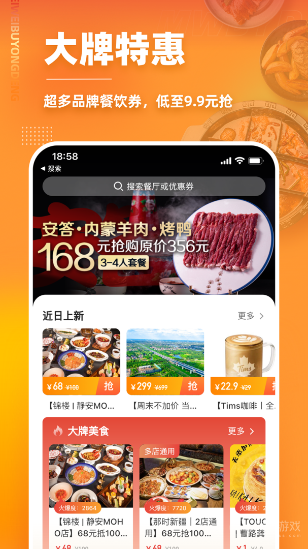 美味不用等app7.0.21