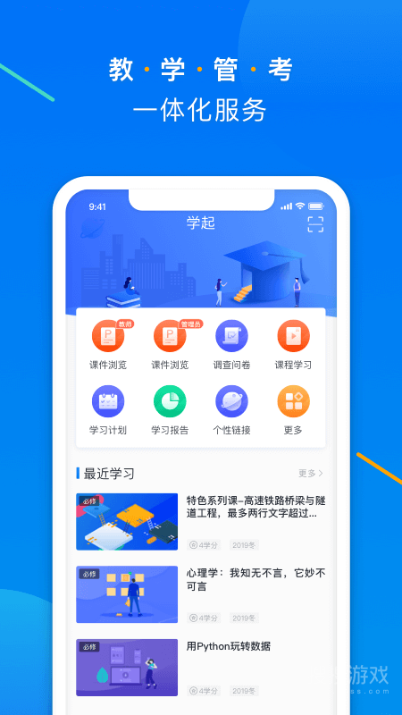 学起Plusapp9.32.02