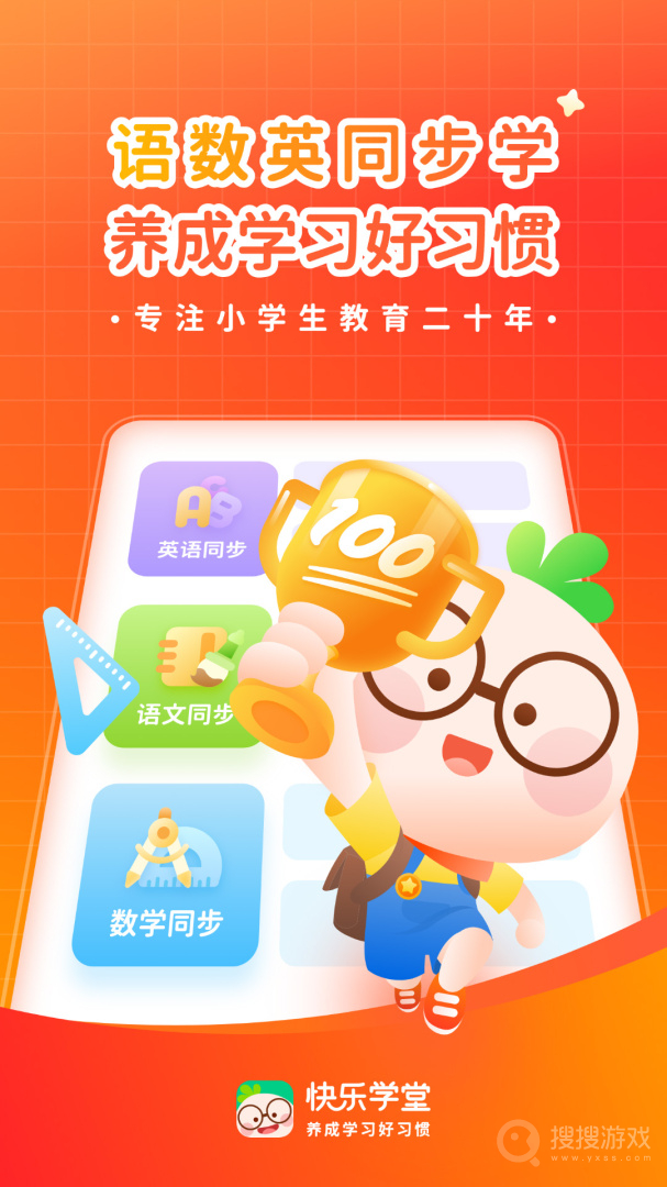 快乐学堂学生端app3.12.5