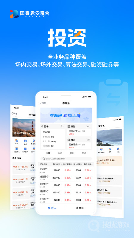 国泰君安道合app6.7.5