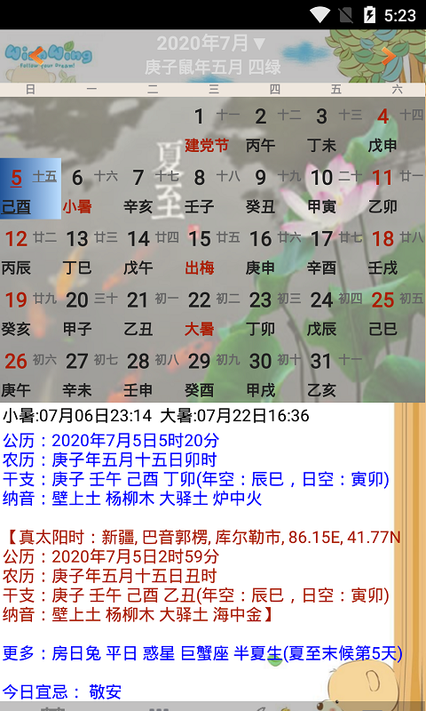 易学万年历app3.8.0