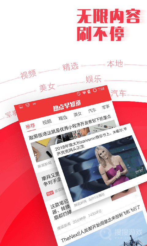新闻早知道app3.06