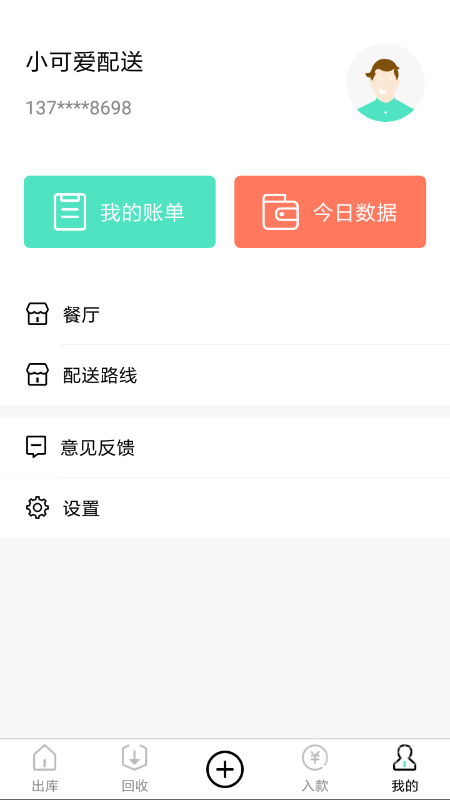 餐聚惠配送app2.2.9