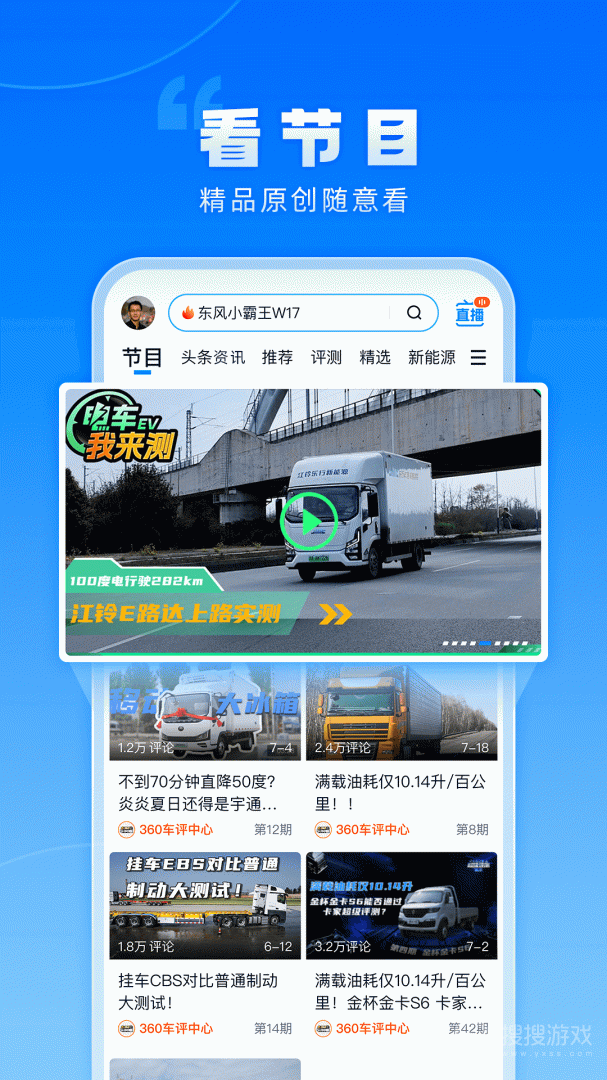 卡车之家app7.37.1