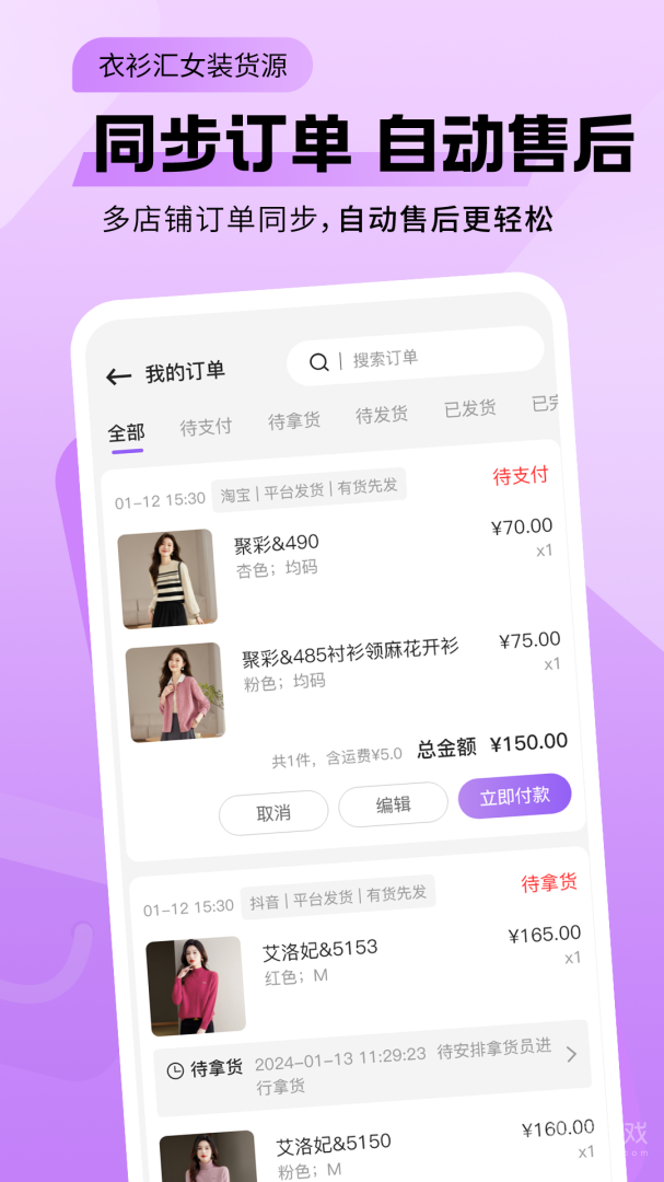 女装货源app2.1.8