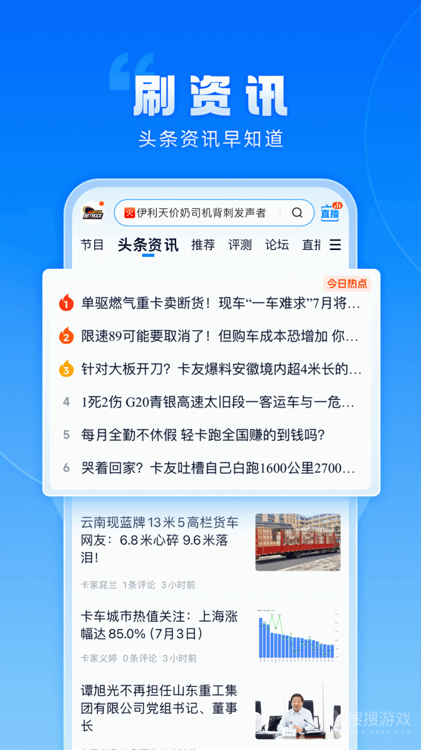 卡车之家app7.37.1