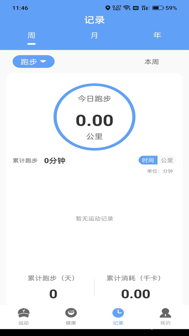 四季计步app1.0.1