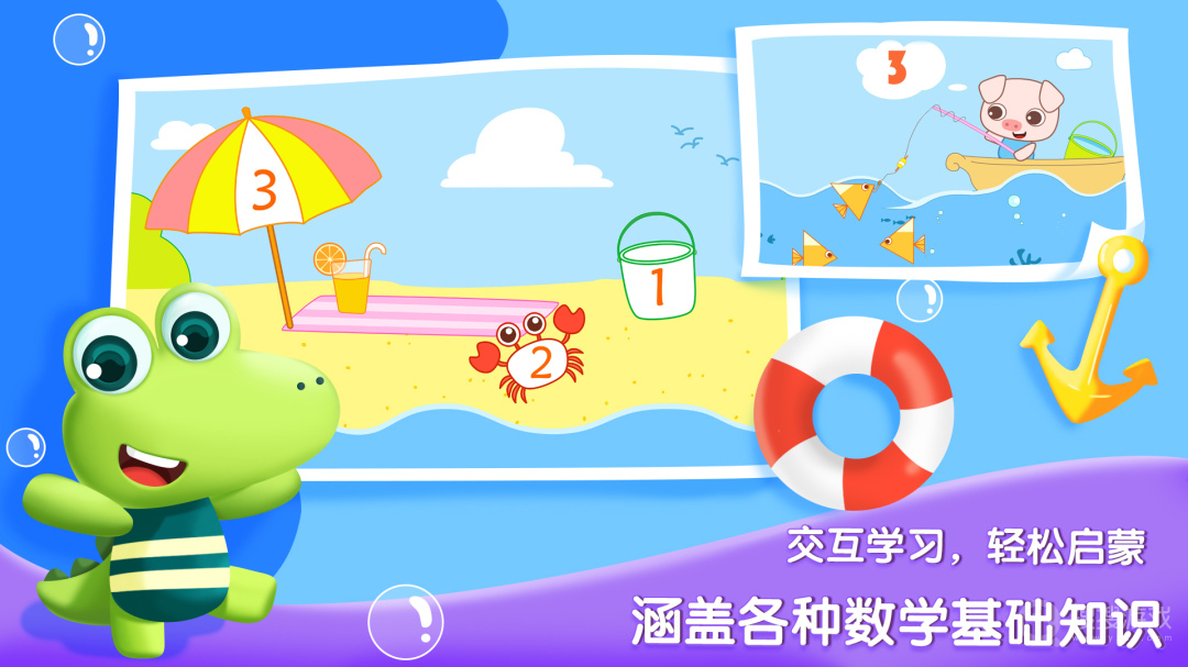 贝贝数学app4.3.0