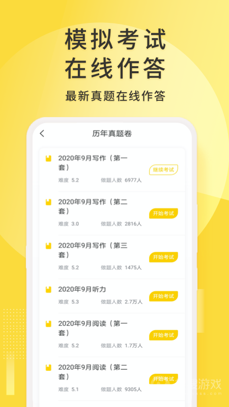 英语四级君app6.5.7.9