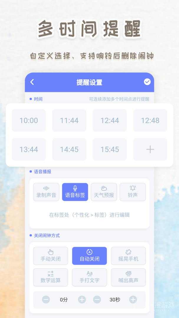智能闹钟时钟app241115.1