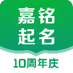 嘉铭宝宝起名取名app