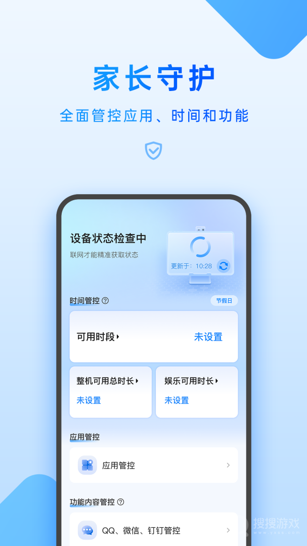 家长管理app6.5.0.0