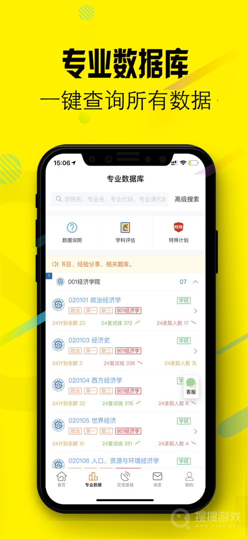 西财考研app6.4.2