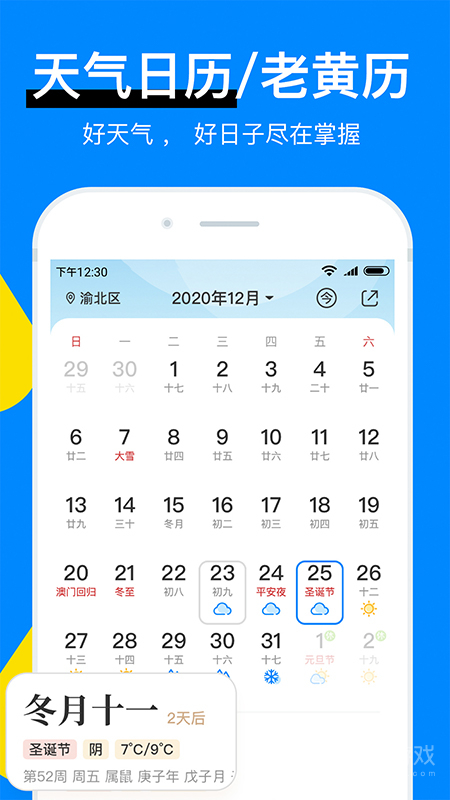 新晴天气app8.11.4