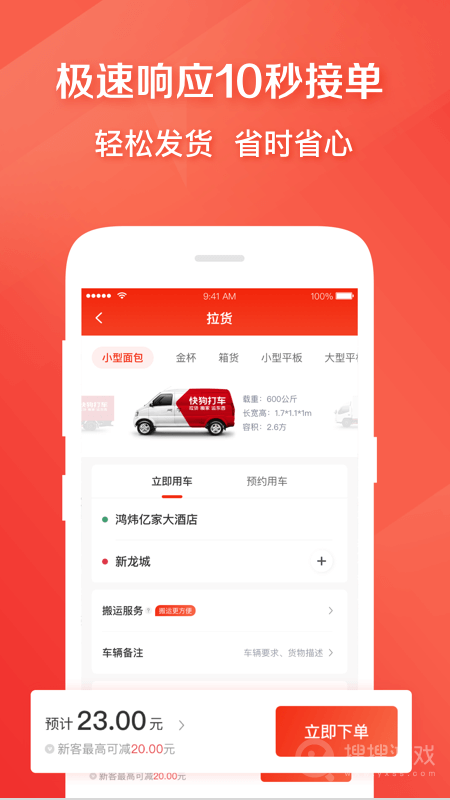 快狗打车app5.26.0