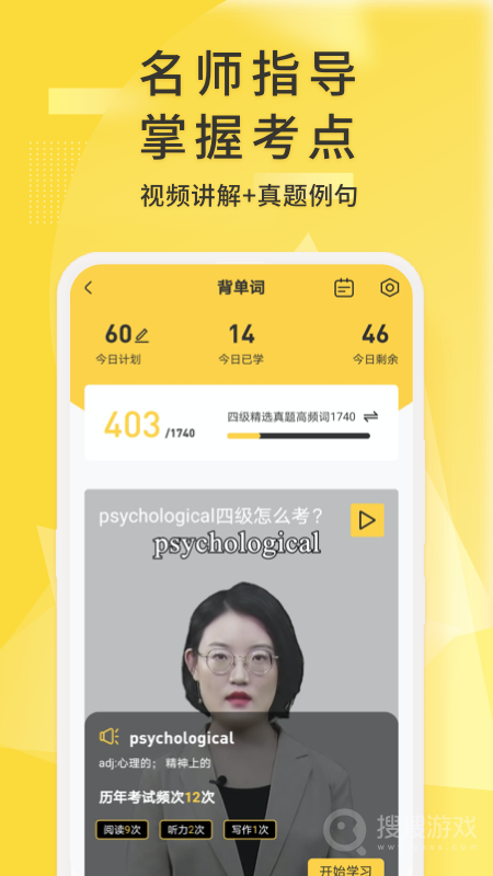 英语四级君app6.5.7.9