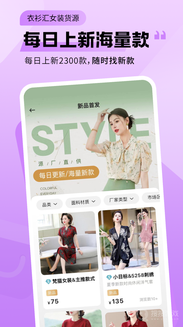 女装货源app2.1.8