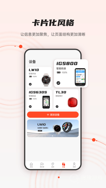 iGPSPORTapp8.04.24