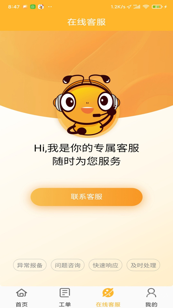 智蚁app5.13