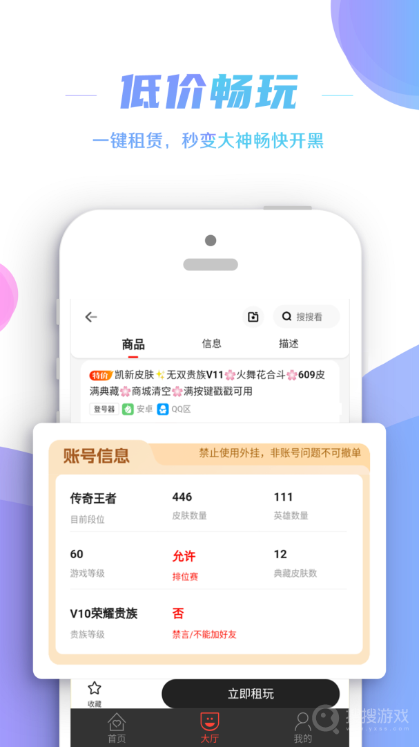 租号控app1.1.9