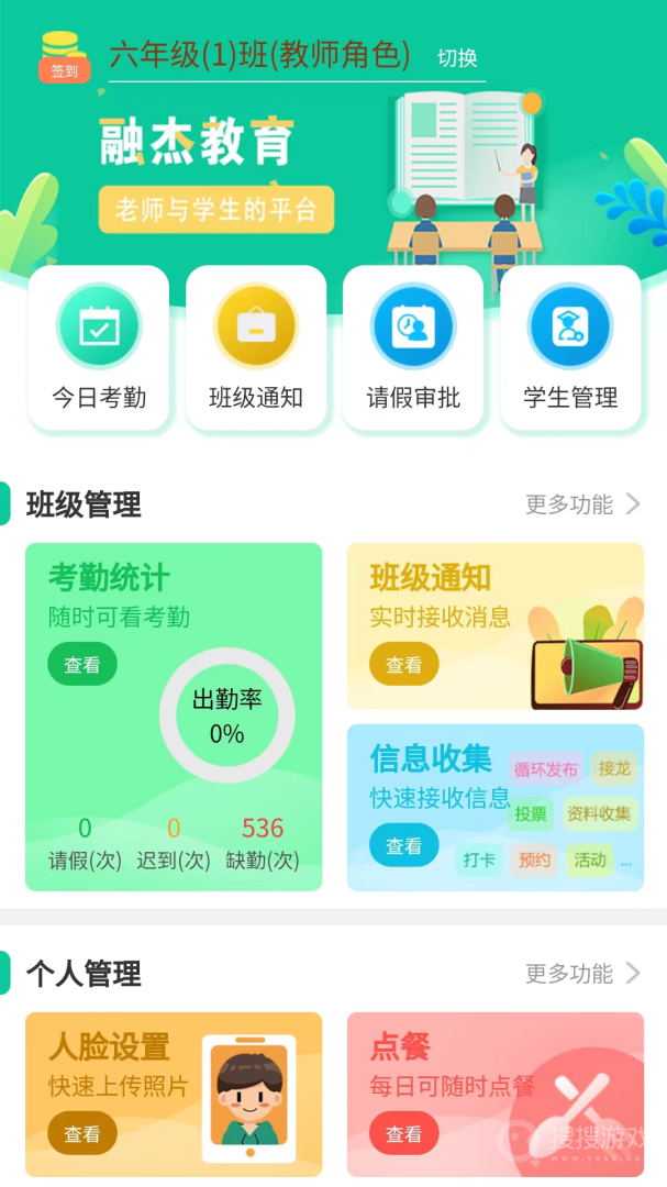 融杰智慧校园app2.3.3