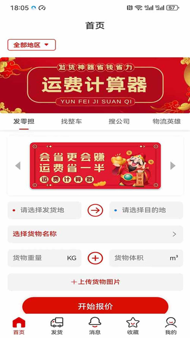运费计算器app1.0.2