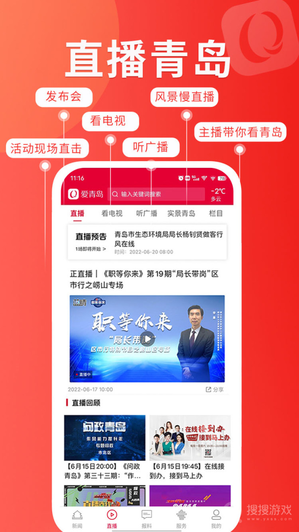 爱青岛app6.5.17