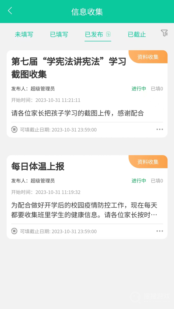 融杰智慧校园app2.3.3