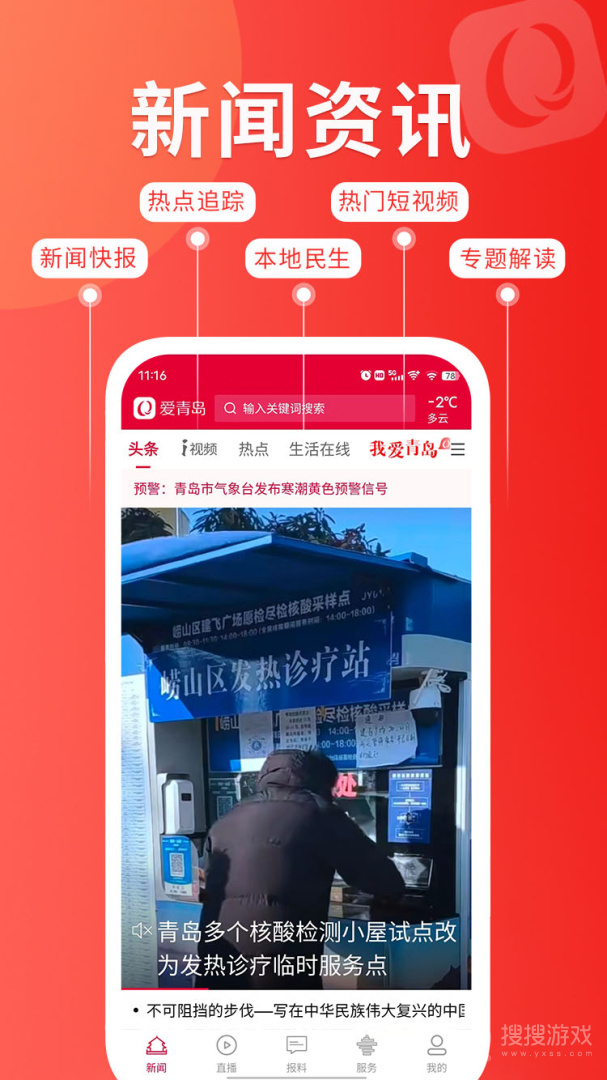 爱青岛app6.5.17