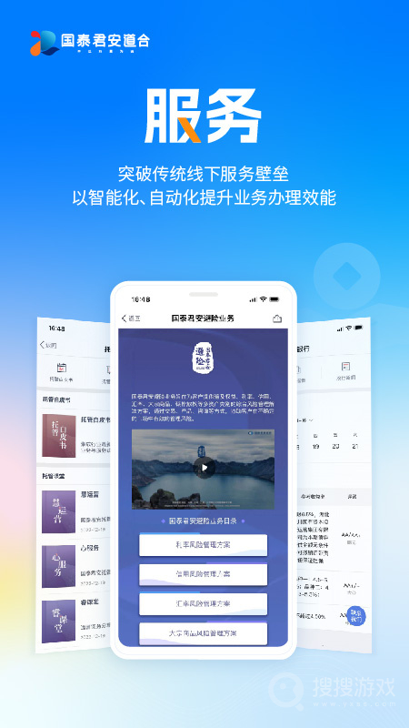 国泰君安道合app6.7.5