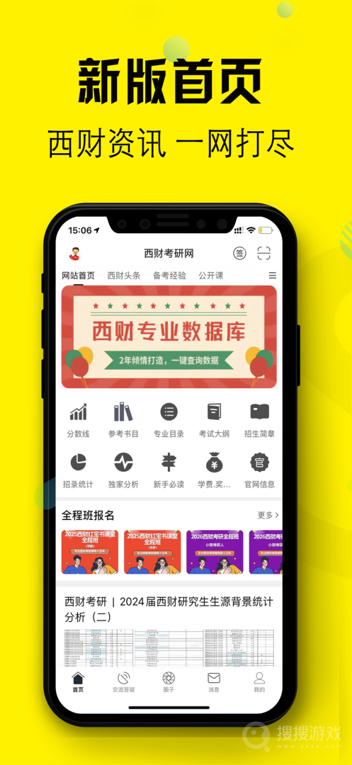 西财考研app6.4.2