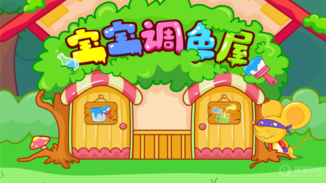 宝宝调色屋app9.83.00.00
