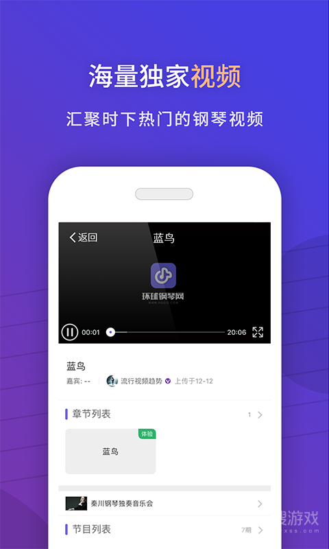 环球钢琴网app2.6.77